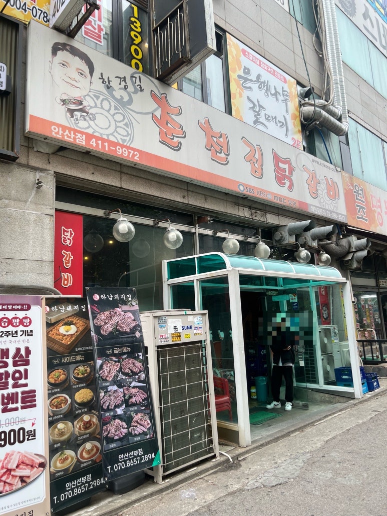 한경길춘천집닭갈비 이미지