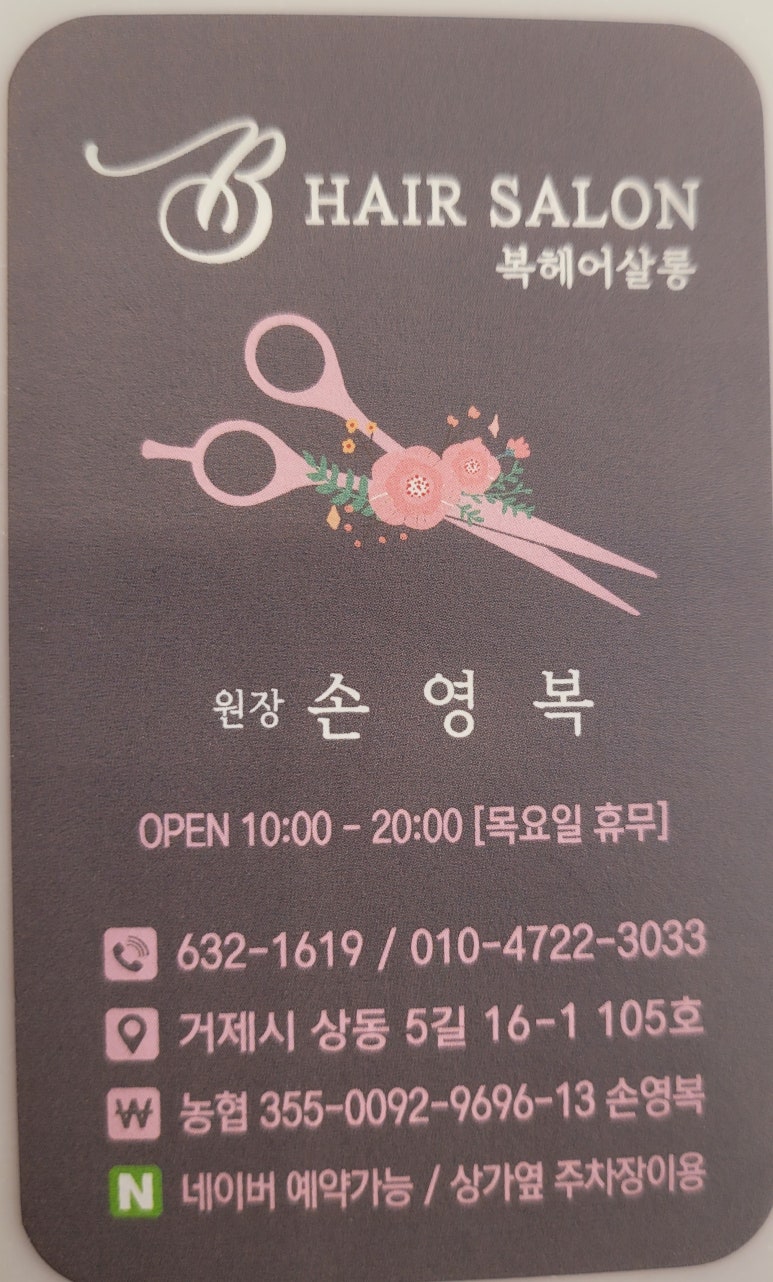 복헤어 이미지