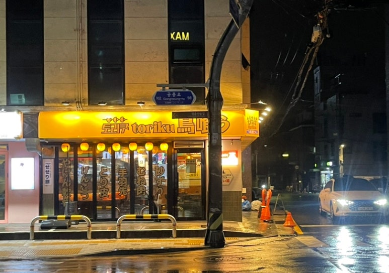 토리쿠 이미지