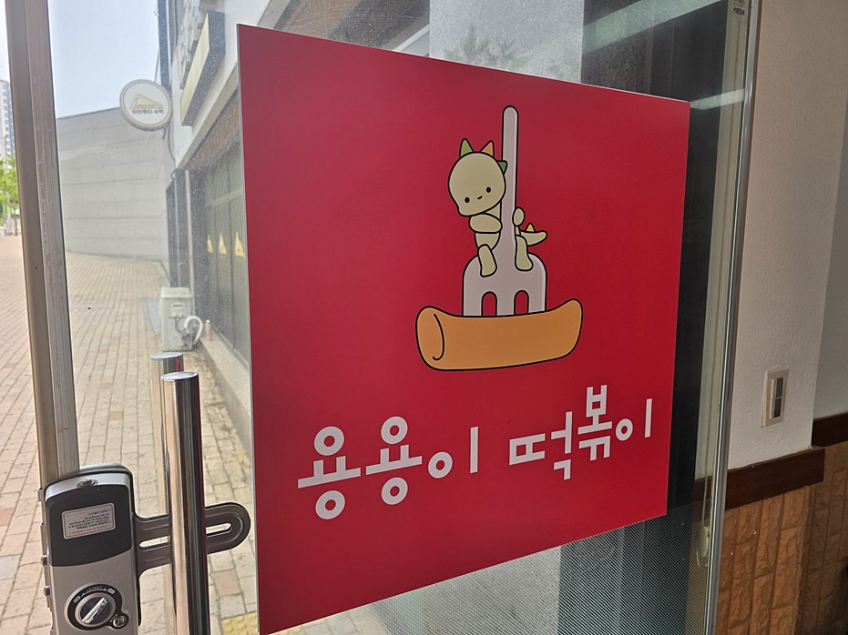 현풍분식 이미지