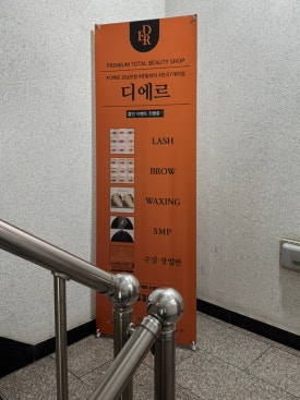 디에르 왁싱 이미지