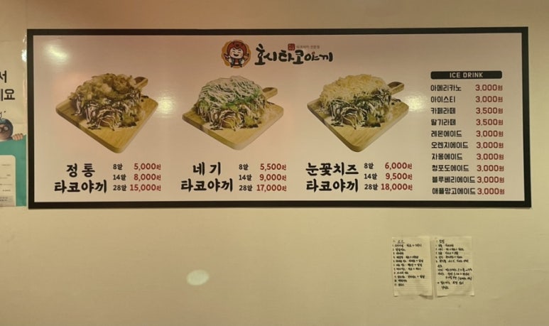 호시타코야끼 화곡점 이미지