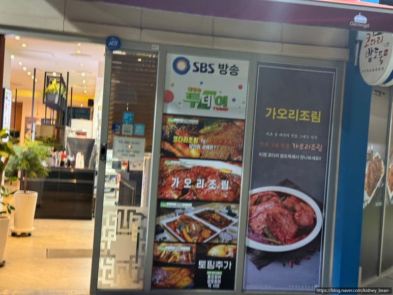 코다리밥도둑 가로수길점 이미지