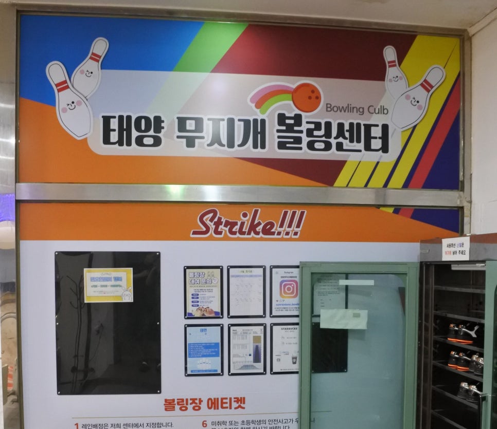 태양무지개볼링장 이미지
