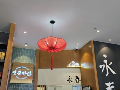 도담반점 이미지