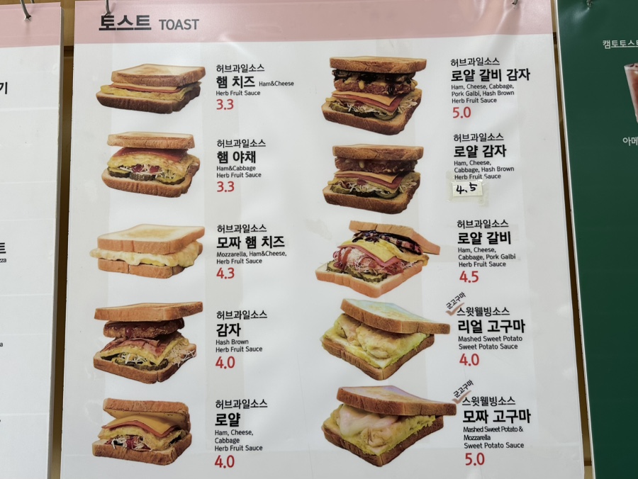 캠토토스트 이미지