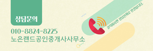 노은랜드공인중개사 이미지
