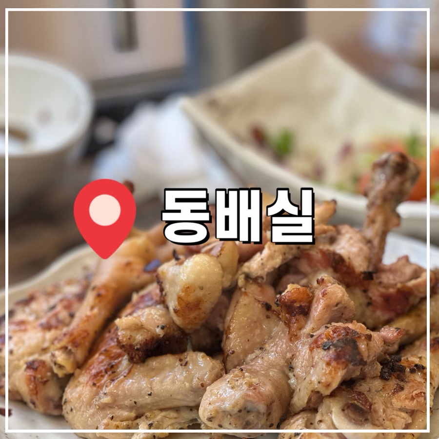 동배실 이미지