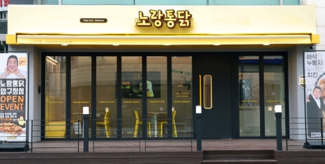 공룡통닭 이미지