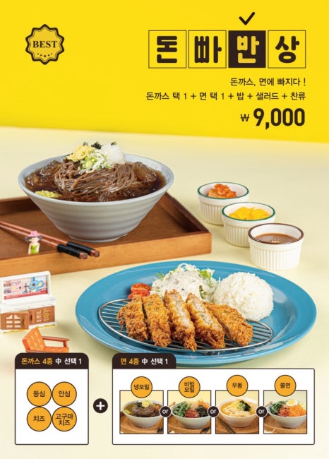 돈까스에빠지다 이미지