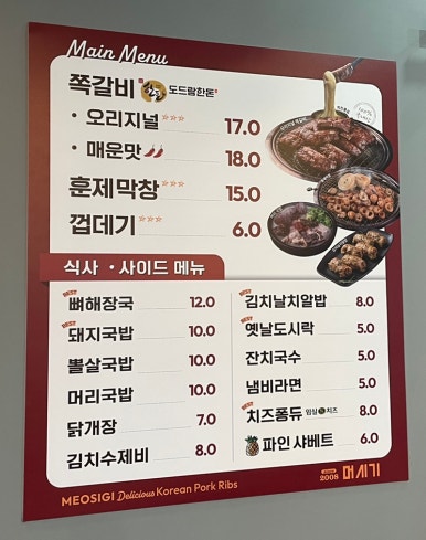 머시기 쪽갈비 담양점 이미지
