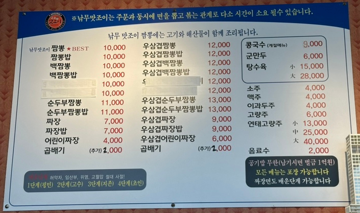 낚무맛조이짬뽕 이미지