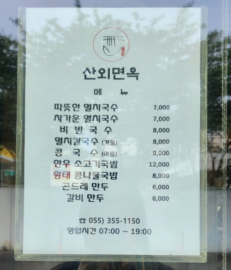 산외면옥 이미지