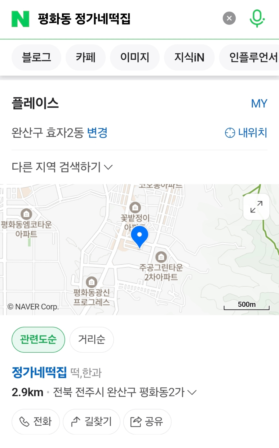 정가네떡집 이미지