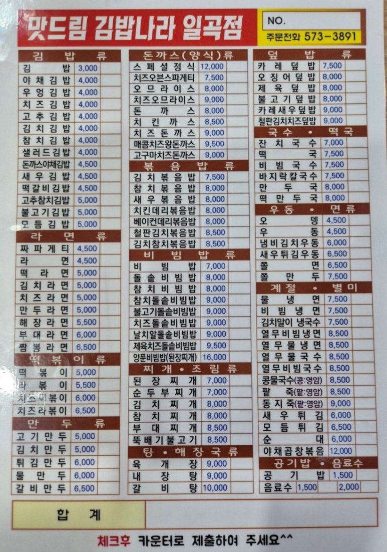 맛드림김밥나라 이미지