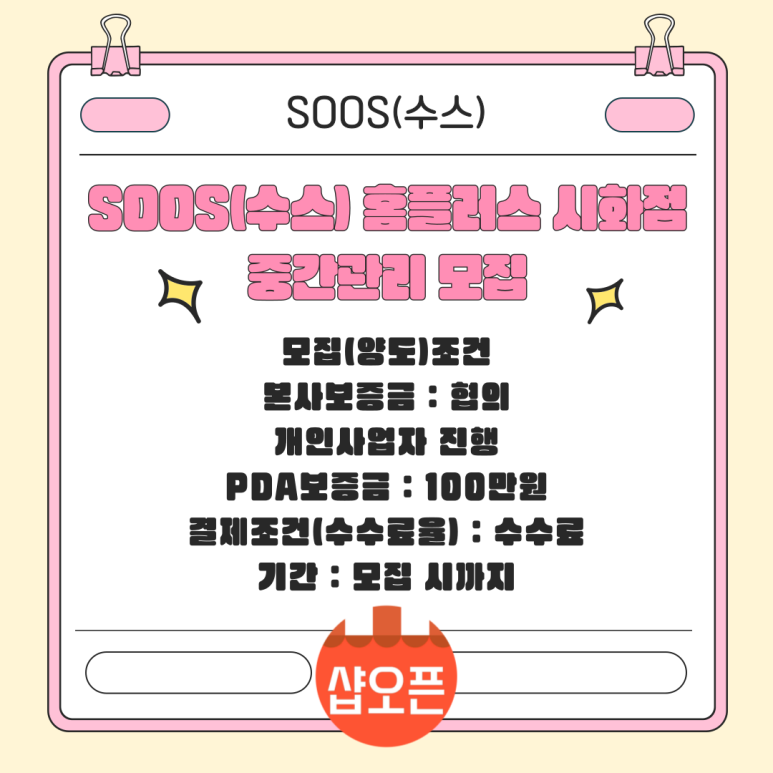 수스홈플러스 이미지