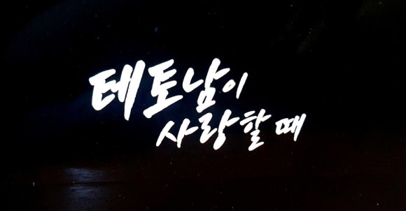 (주)테토 이미지