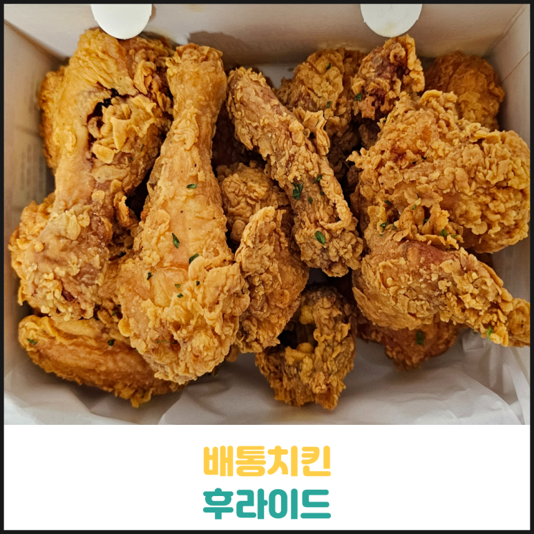 배통치킨 이미지