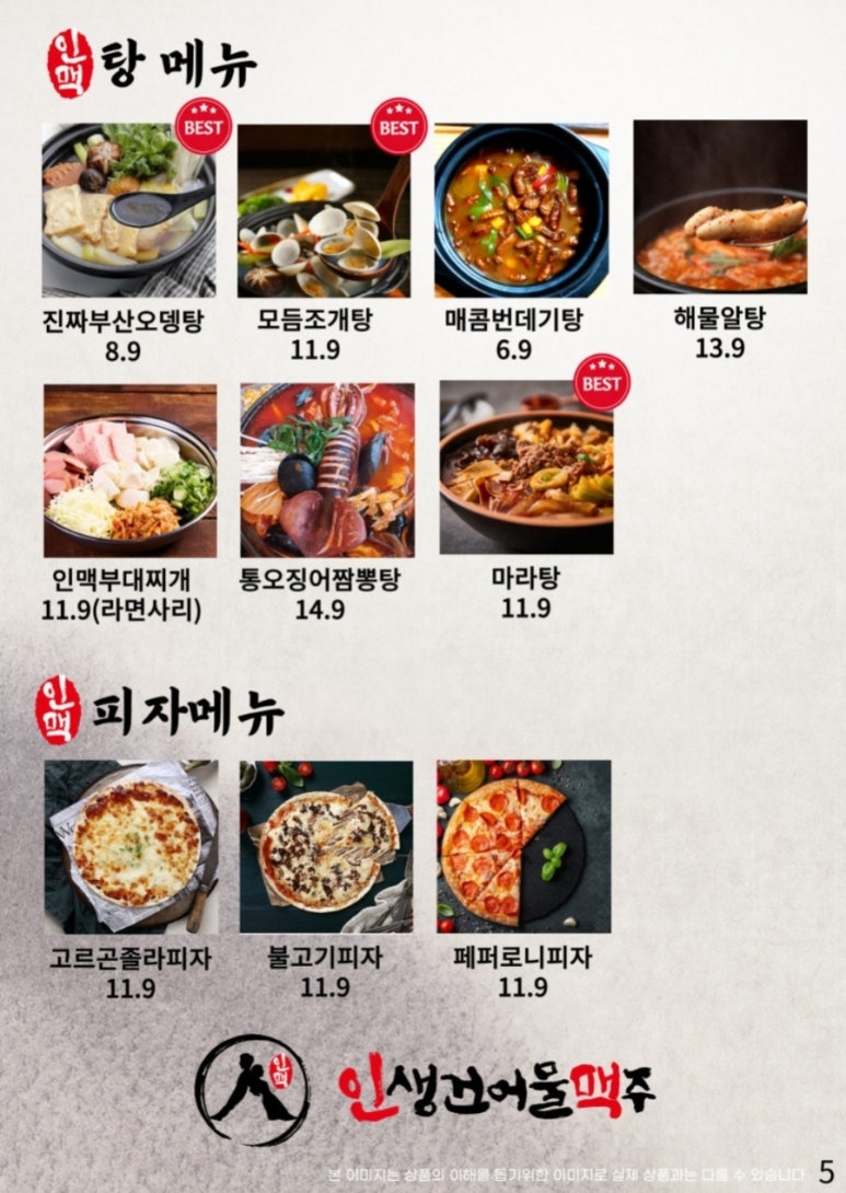 인생건어물맥주 이미지