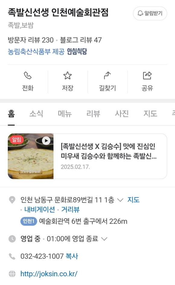족발신선생인천예술회관점 이미지