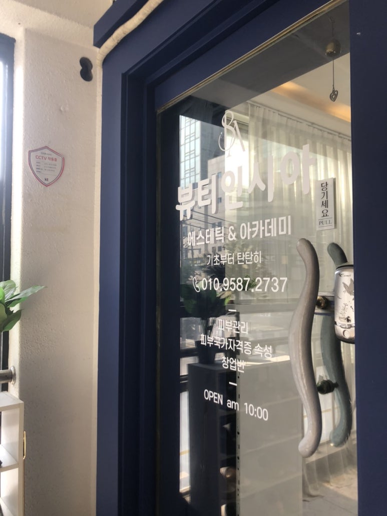 뷰티인시아 에스테틱 이미지