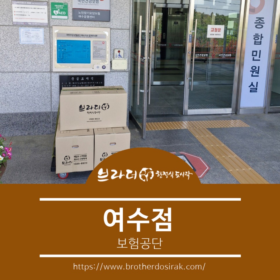 브라더한정식도시락 여수점 이미지