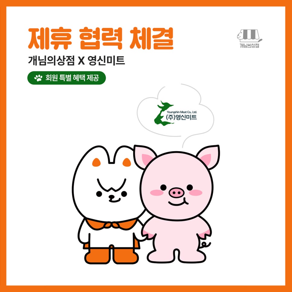 영신미트 이미지