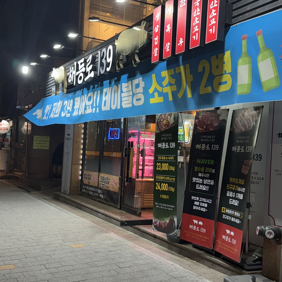 해등로139 이미지
