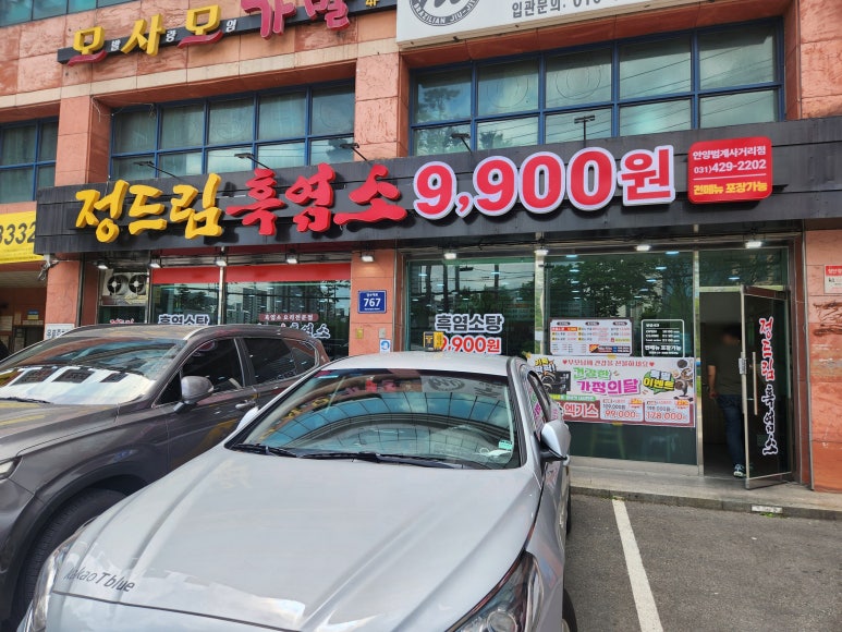 정드림흑염소 안양범계사거리점 사진 7