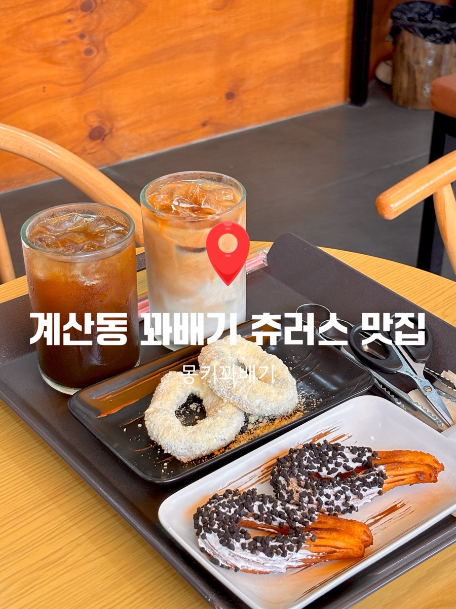 몽키꽈배기 이미지