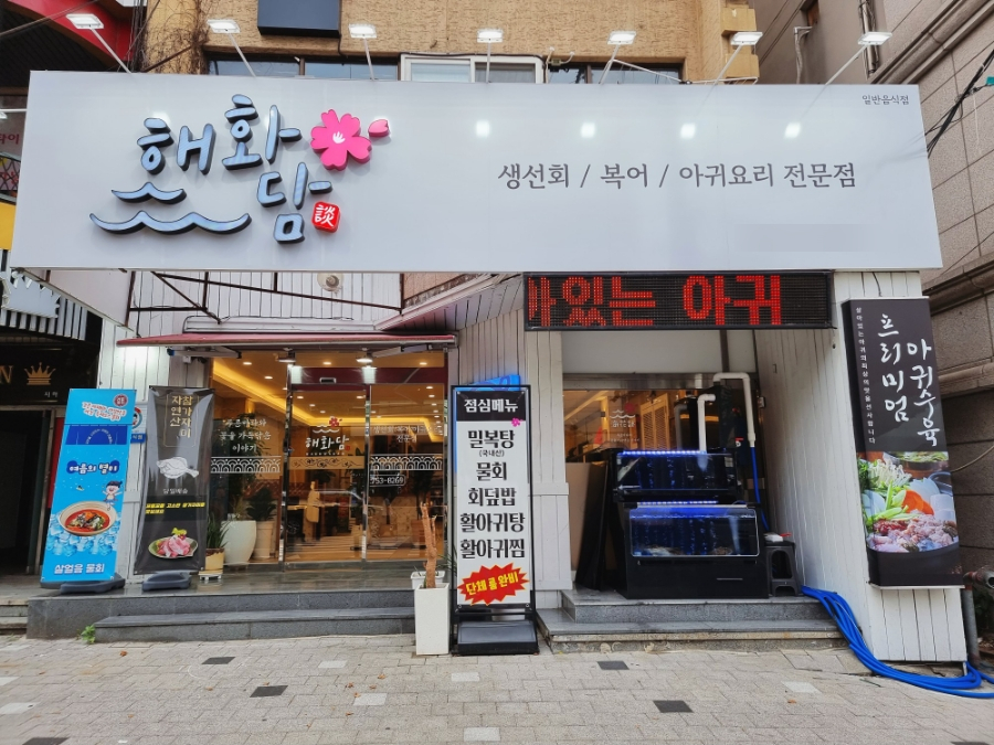 해화담 이미지