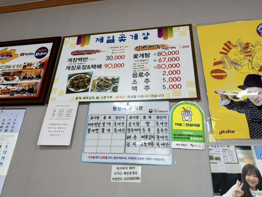 당진제일꽃게장 이미지