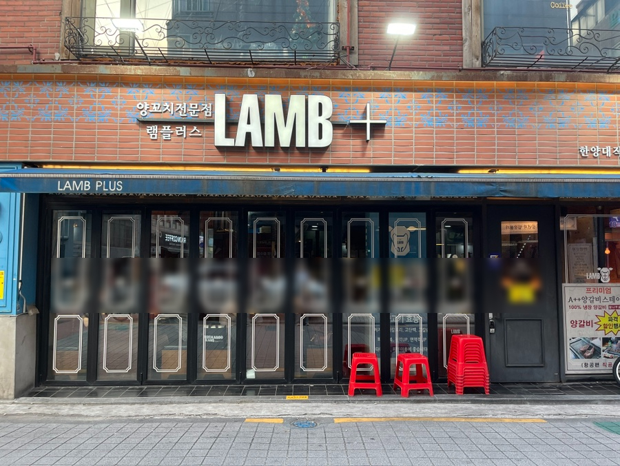 램플러스 한양대직영점 이미지