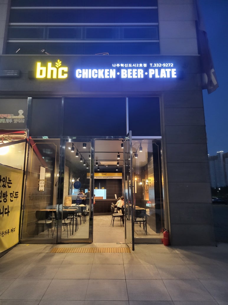 BHC치킨나주혁신 이미지