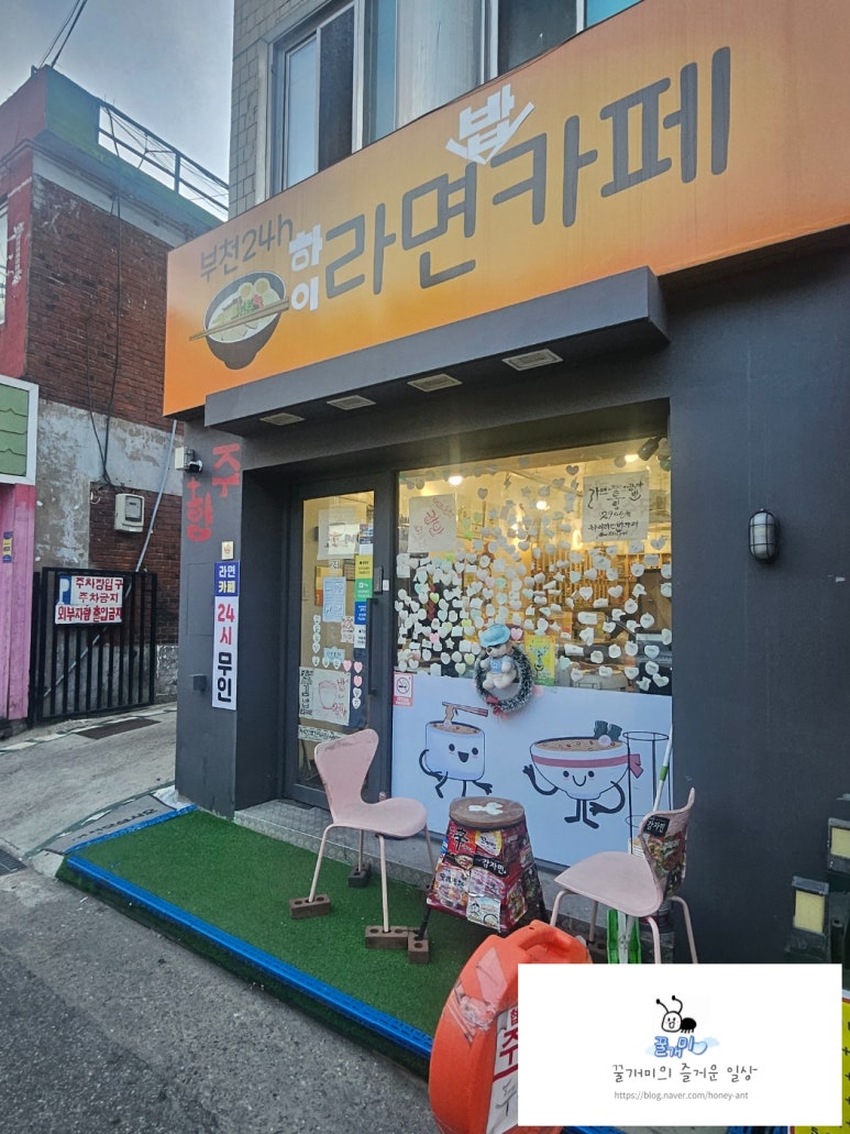 부천24시무인 하이라면밥카페 사진 3