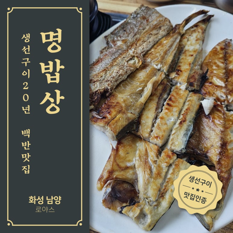 남양밥상 이미지