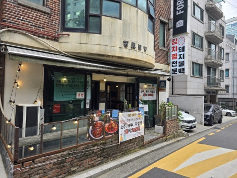 두두돼지불백 사진 2