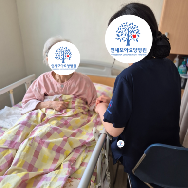 연세모아요양병원 이미지