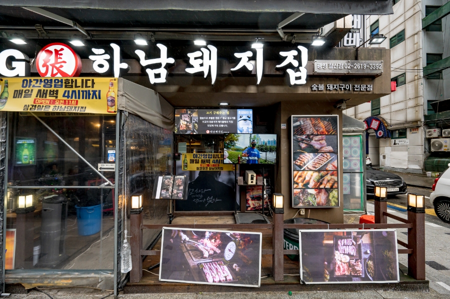 하남돼지집광명 이미지