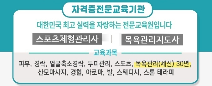 한국피부체형관리사교육원 이미지