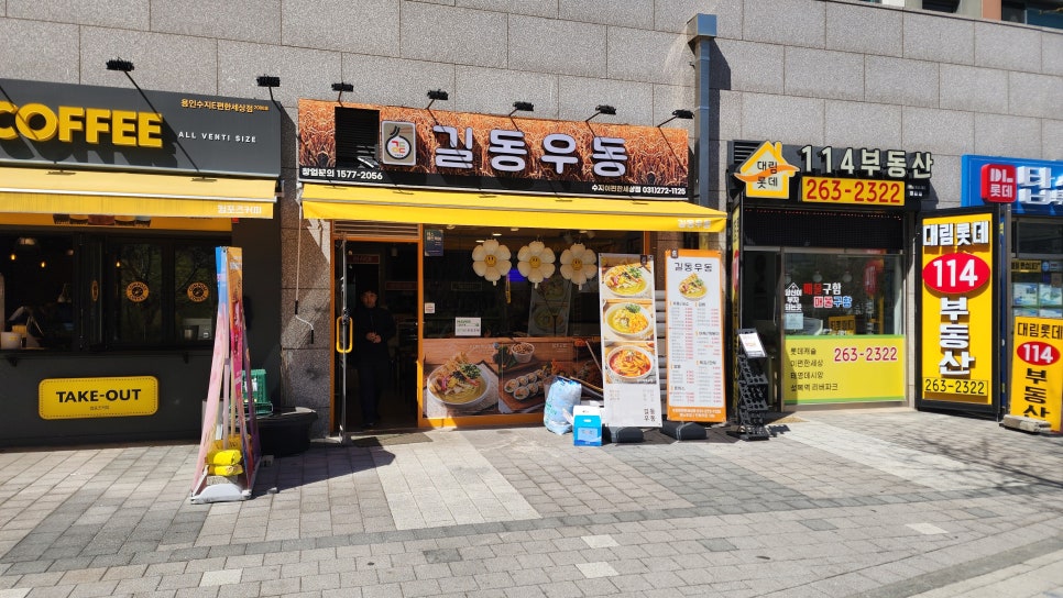 길동우동 수지이편한세상점 사진 8