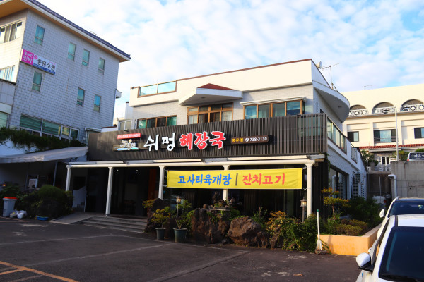 중문한그릇 이미지