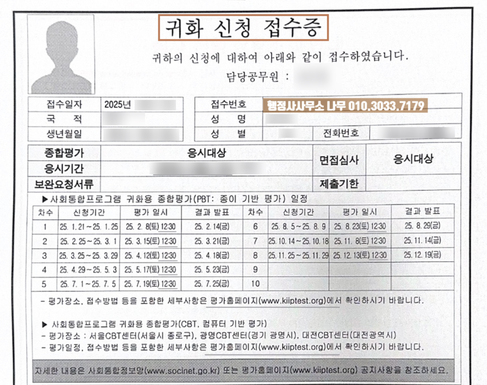 행정사사무소나무 이미지