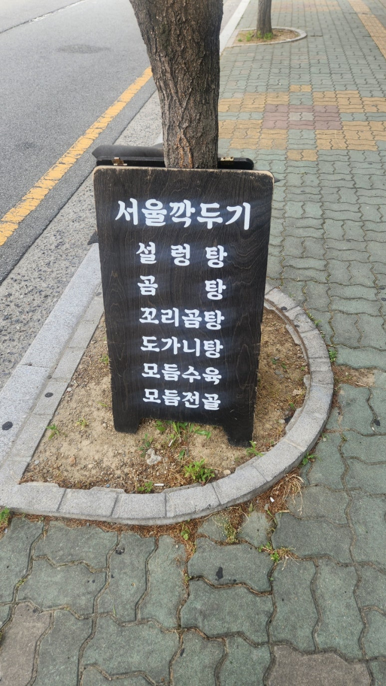 서울깍두기 양산석산점 이미지