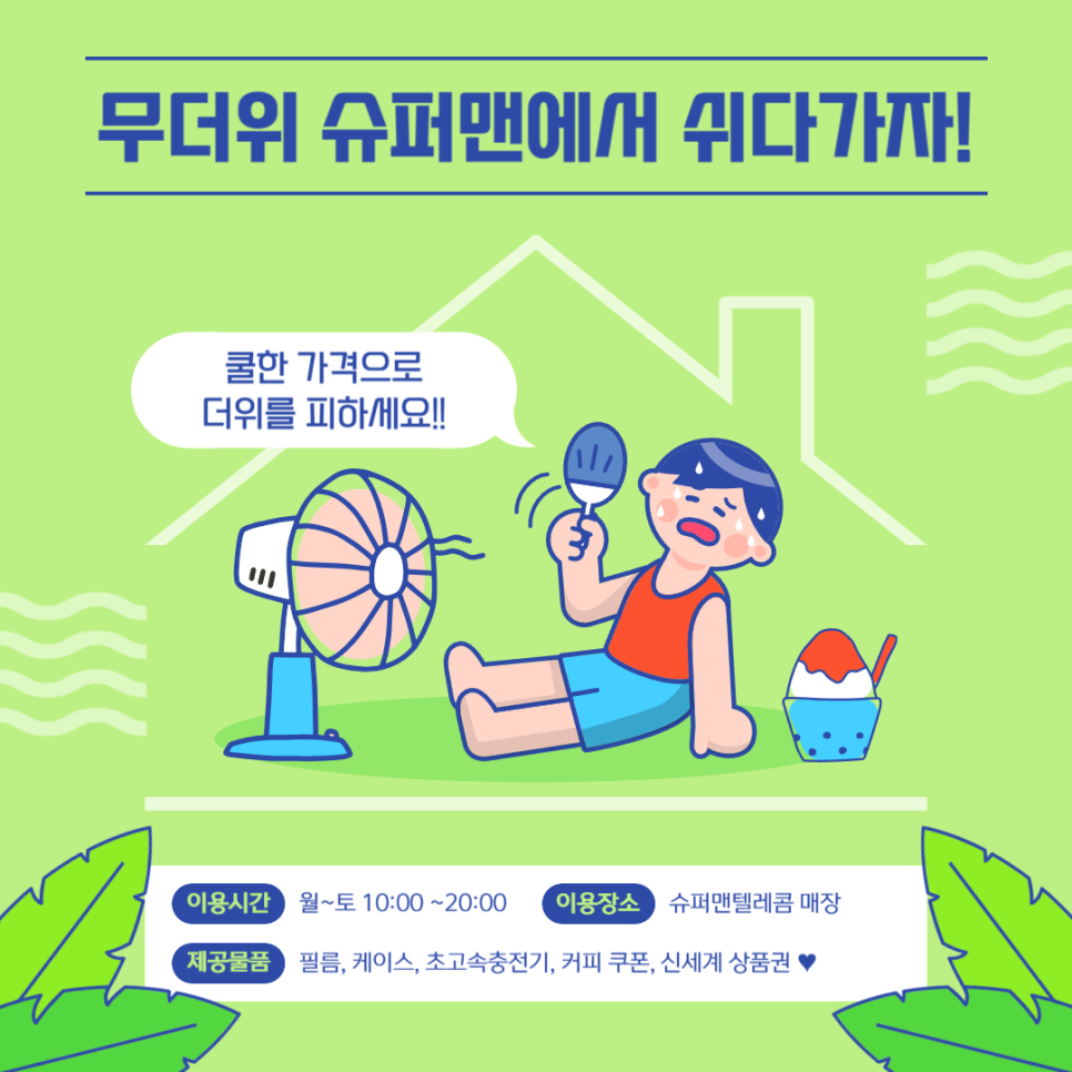 슈퍼맨텔레콤 이미지