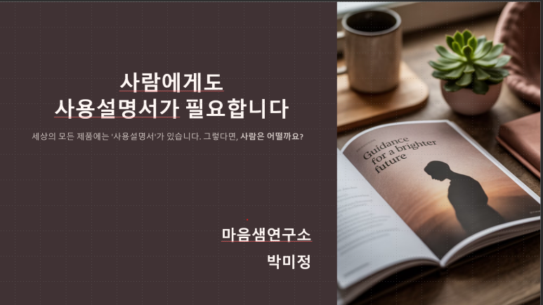 마음_샘연구소 이미지