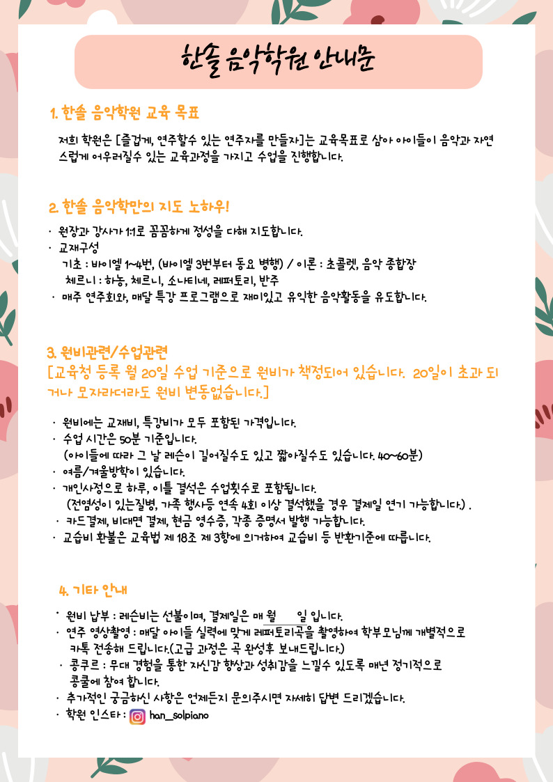 한솔음악학원 이미지