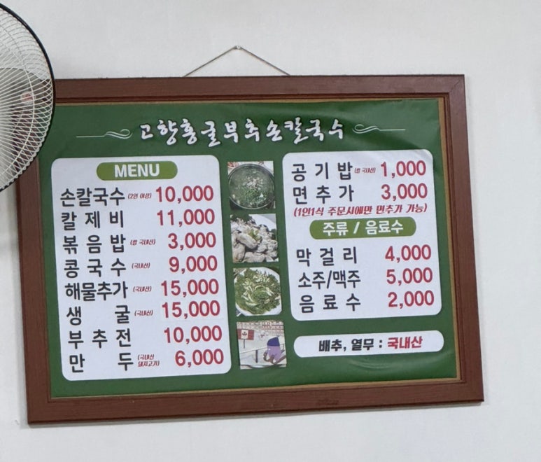 고향홍굴부추칼국수 이미지