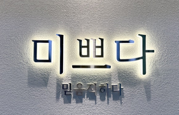 미쁘다네일 이미지