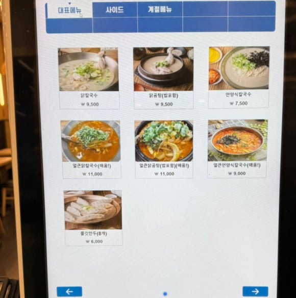 언양닭칼국수 양덕점 이미지